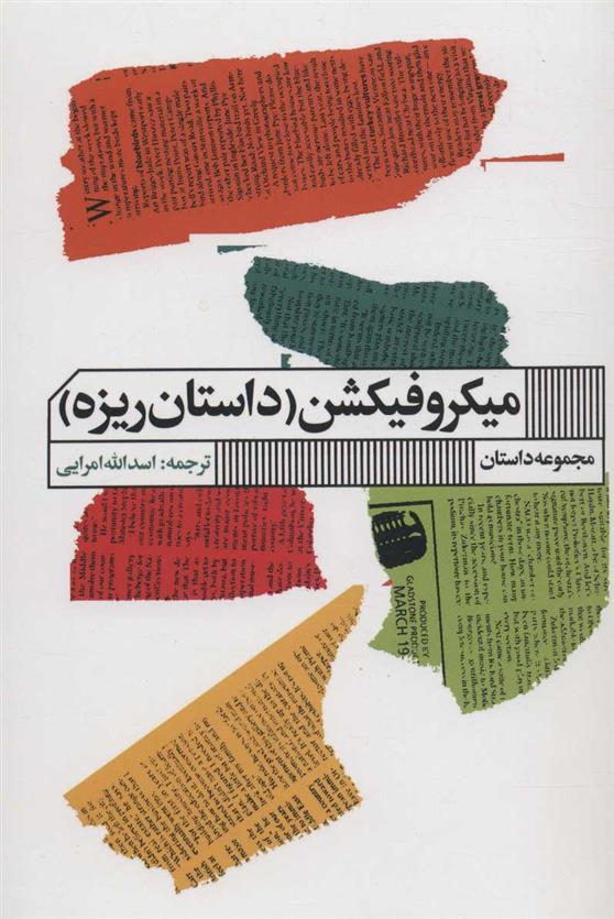 کتاب میکروفیکشن
