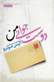 کتاب دوست جوانی من