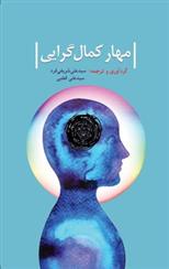 کتاب مهار کمال گرایی