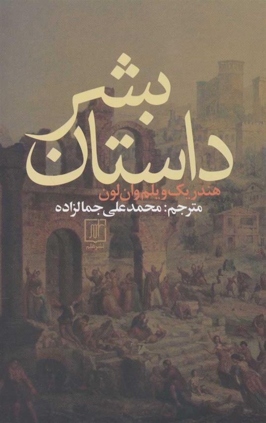 کتاب داستان بشر