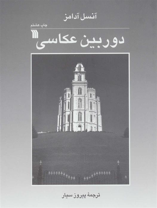 کتاب دوربین عکاسی;