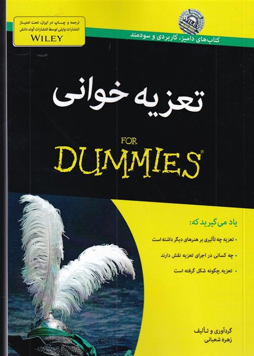 کتاب تعزیه خوانی For Dummies;