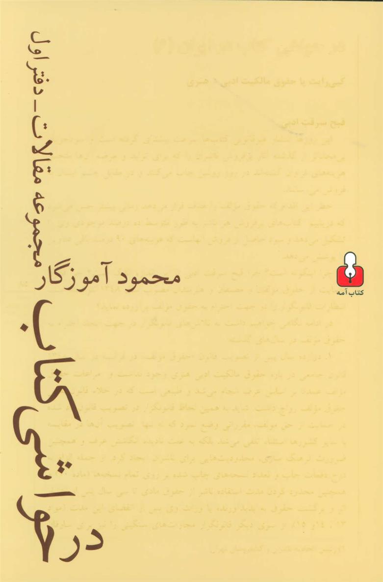 در حواشی کتاب