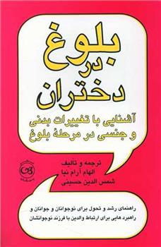 کتاب بلوغ در دختران