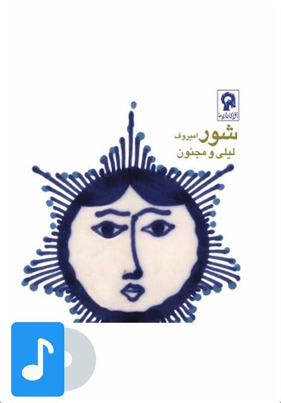 آلبوم موسیقی شور امیروف