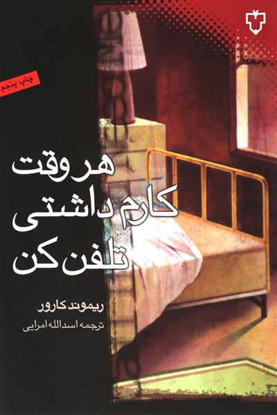 کتاب هر وقت کارم داشتی تلفن کن