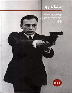 کتاب دنباله رو