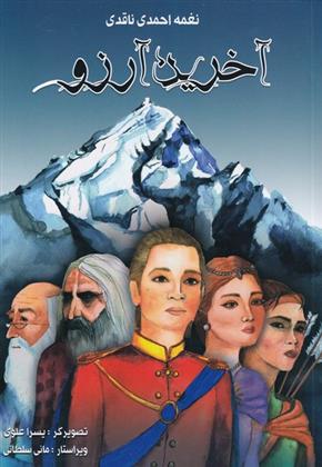 کتاب آخرین آرزو