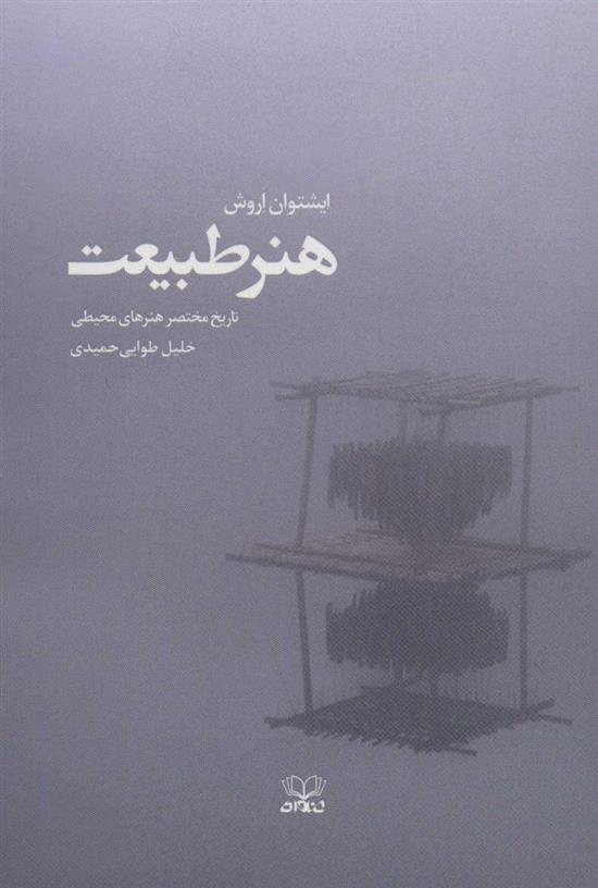 کتاب هنر طبیعت