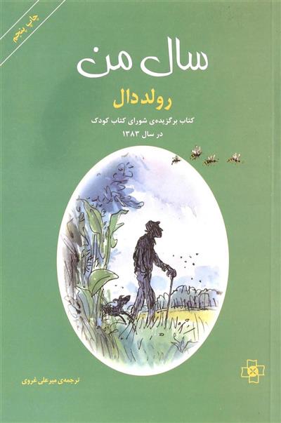 کتاب سال من;