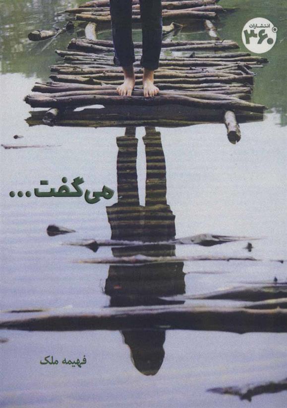 کتاب می گفت…
