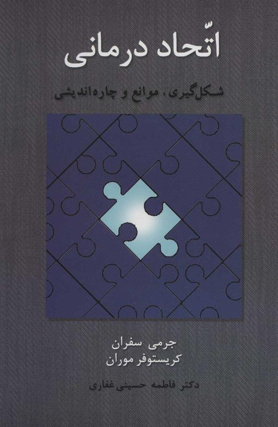 کتاب اتحاد درمانی;