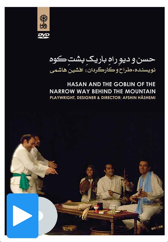 فیلم حسن و دیو راه باریک پشت کوه