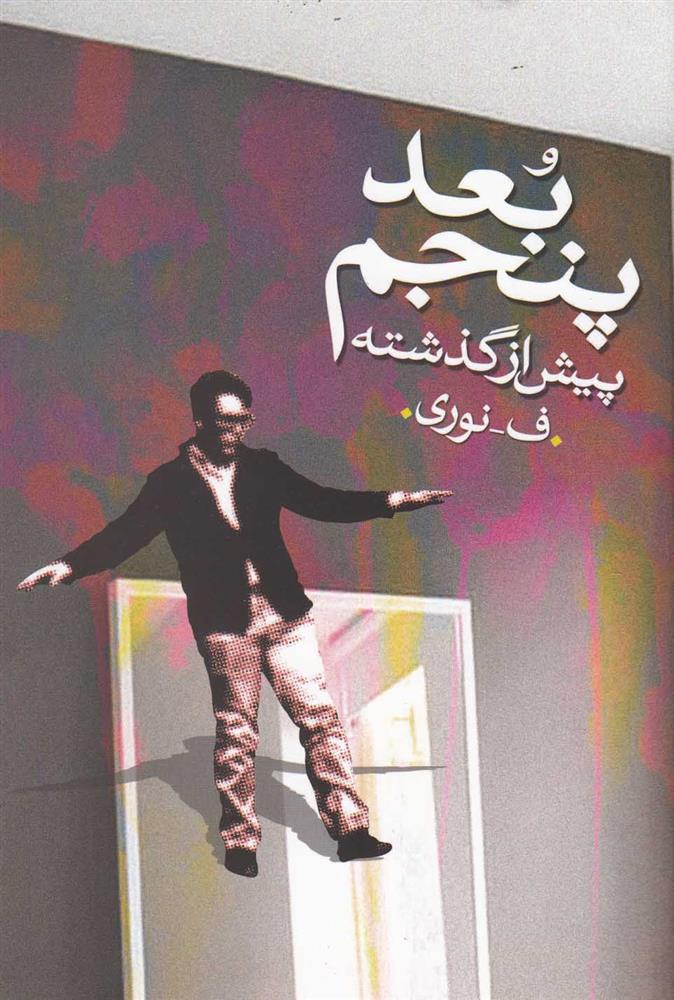 کتاب بعد پنجم