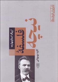 کتاب فلسفه نیچه