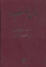 کتاب قرآن و علم امروز