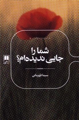 کتاب شما را جایی ندیده ام؟