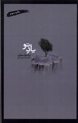 کتاب یاد تو