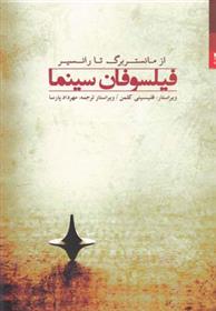 کتاب فیلسوفان سینما