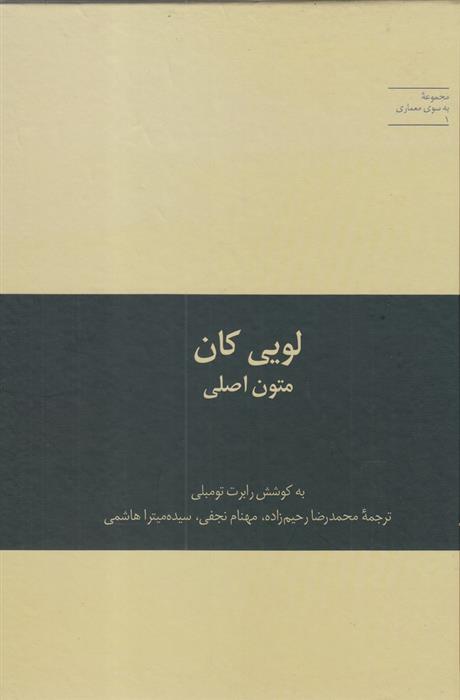 کتاب لویی کان