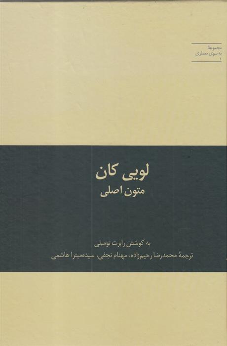 کتاب لویی کان;