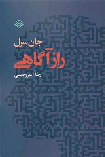 کتاب راز آگاهی