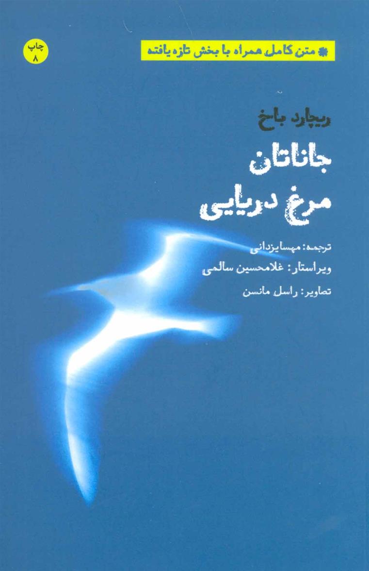 کتاب جاناتان مرغ دریایی;