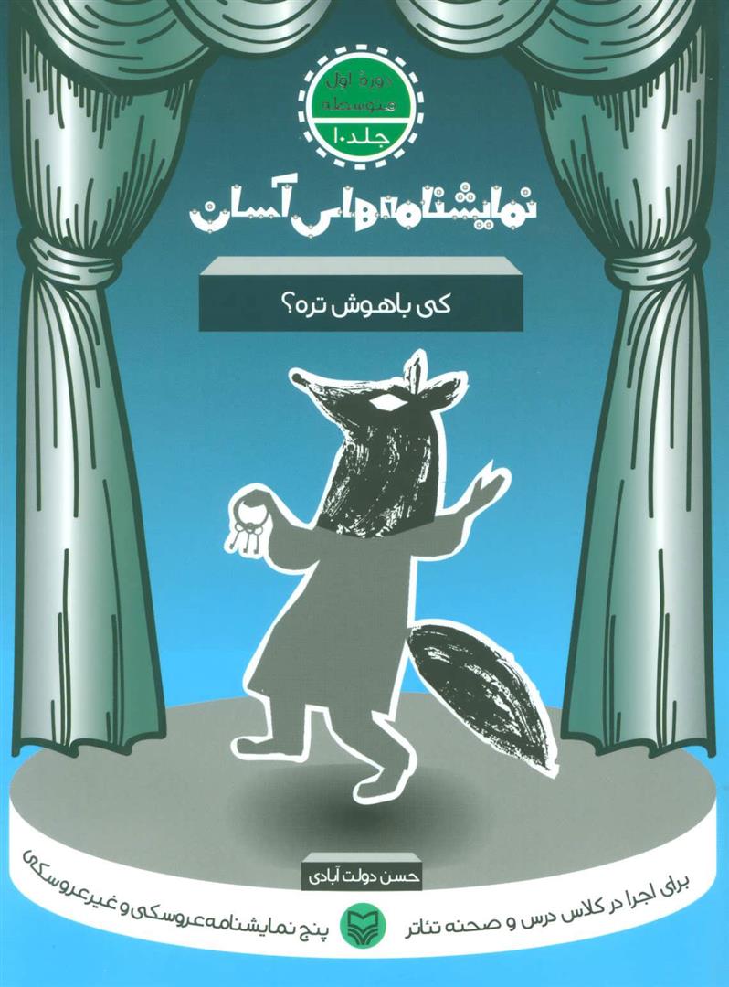 کتاب کی باهوش تره؟