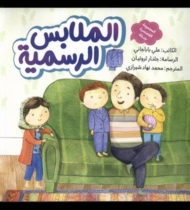 کتاب لباس مهمانی
