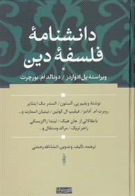 کتاب دانشنامه فلسفه دین
