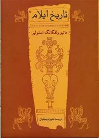 کتاب تاریخ ایلام
