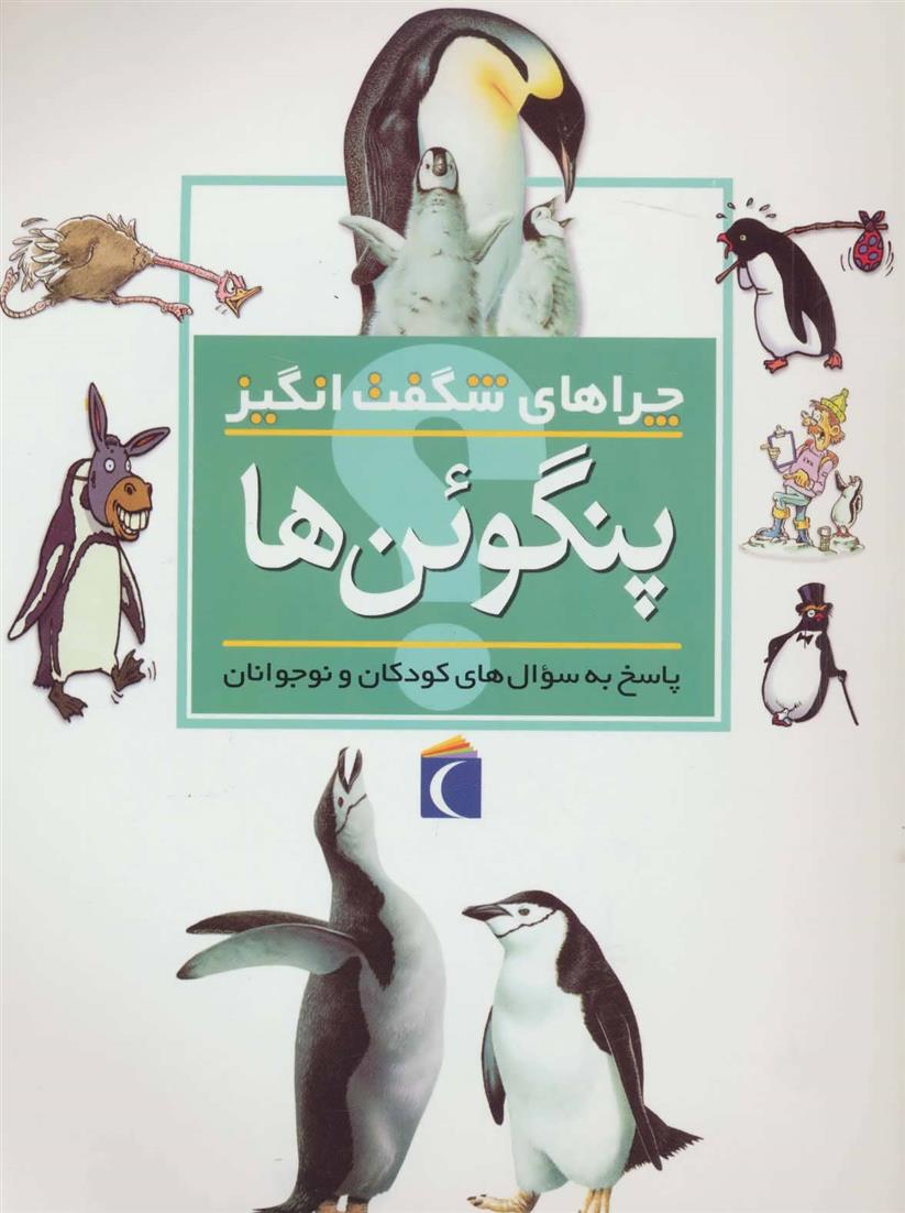 کتاب پنگوئن ها;
