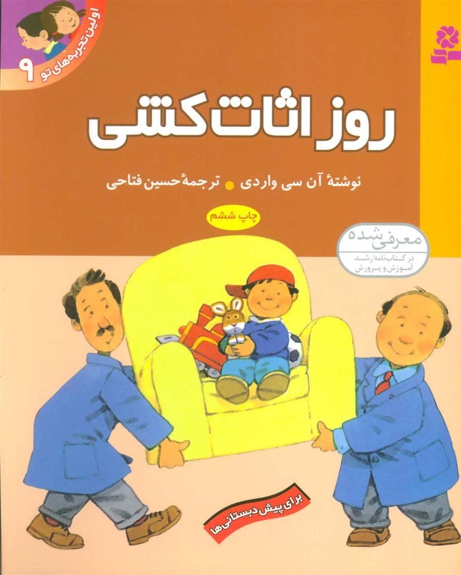 کتاب روز اثاث کشی;