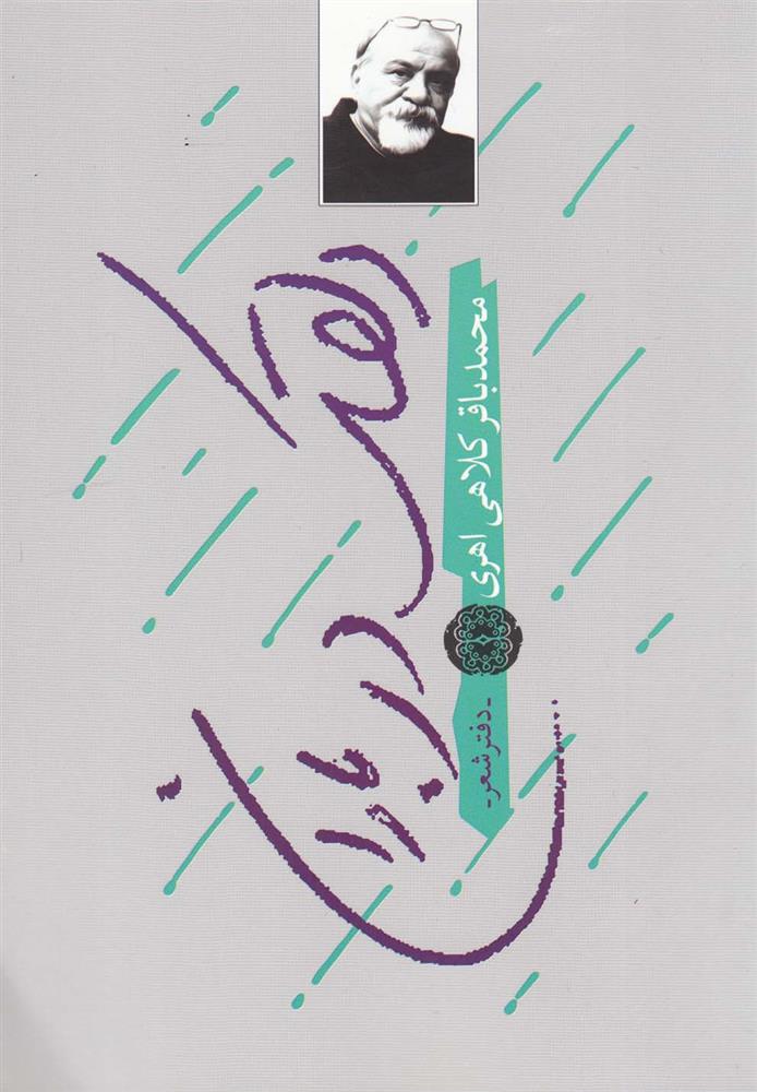 کتاب دلقک در باران