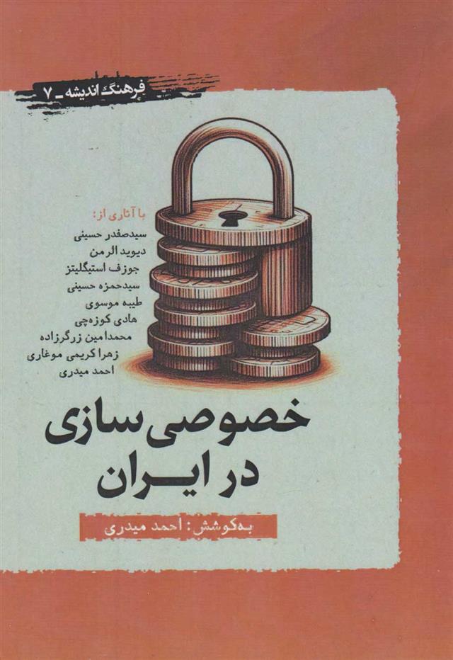 کتاب خصوصی سازی در ایران