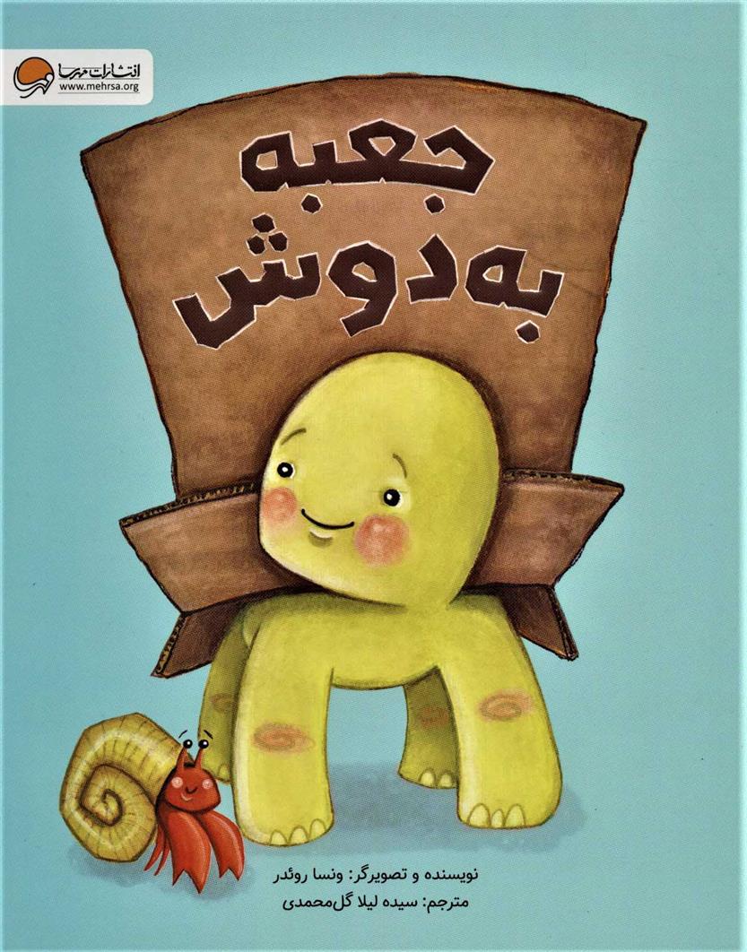 کتاب جعبه به دوش