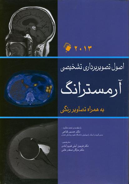 کتاب اصول تصویربرداری تشخیصی آرمسترانگ