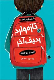 کتاب تازه وارد ردیف آخر