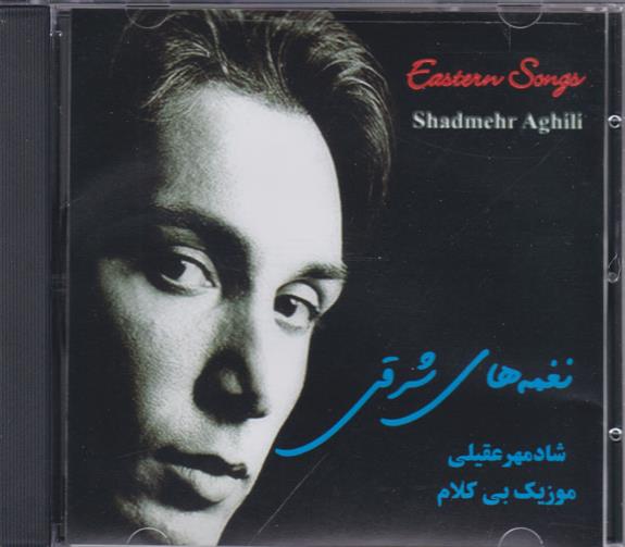 نغمه های شرقی