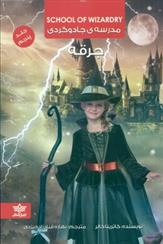کتاب جرقه