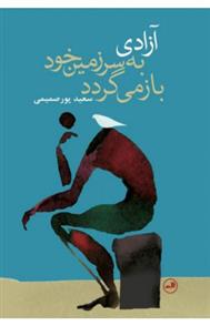 کتاب آزادی به سرزمین خود باز می گردد