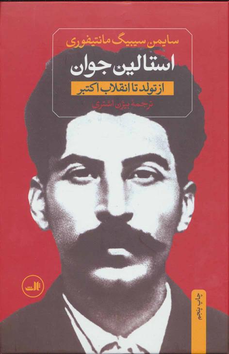 کتاب استالین (دو جلدی)
