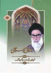 کتاب اخلاق اسلامی