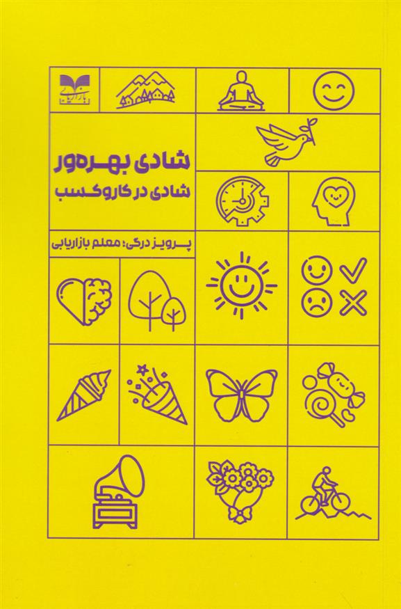 کتاب شادی بهره ور