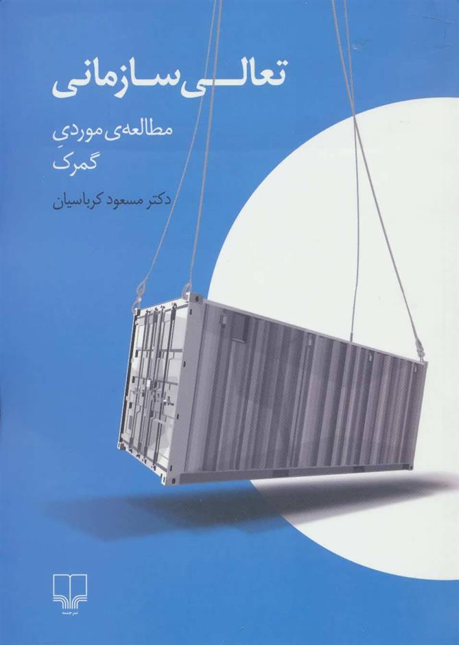 کتاب تعالی سازمانی