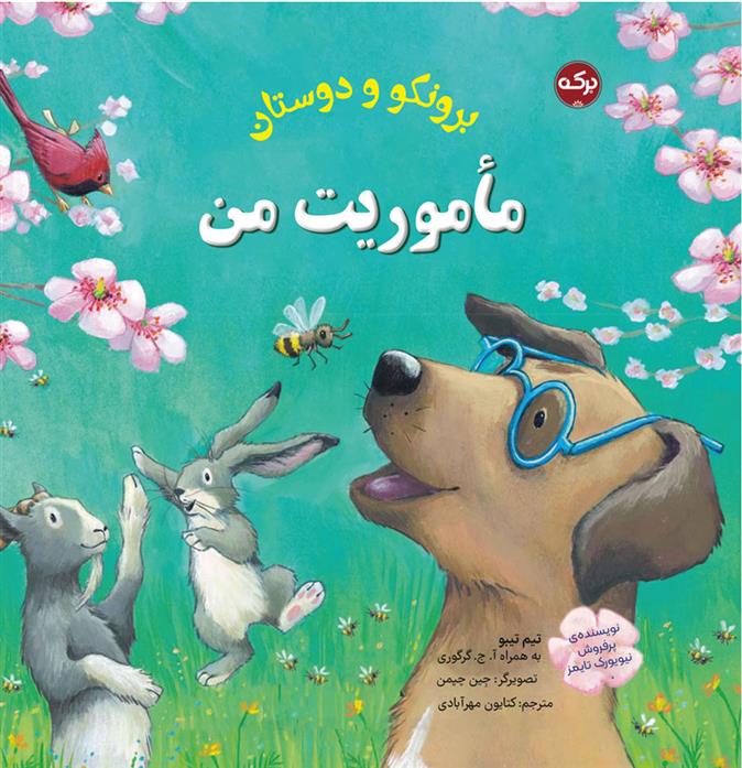 کتاب مأموریت من