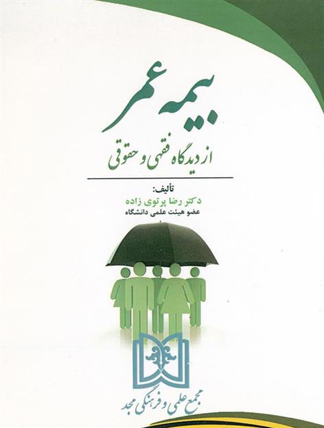 کتاب بیمه عمر;