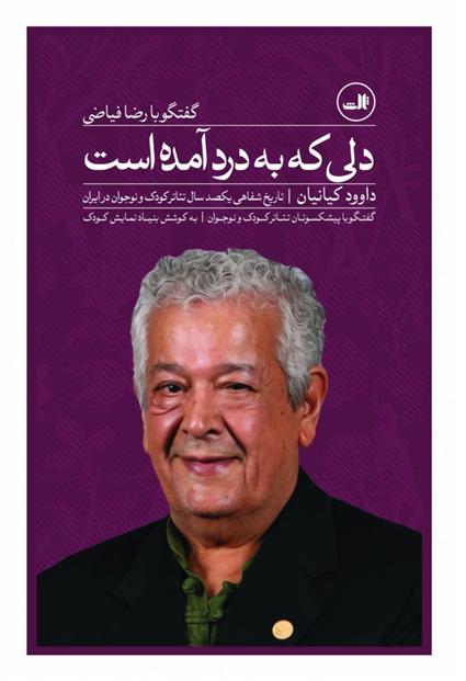 کتاب دلی که به درد آمده است