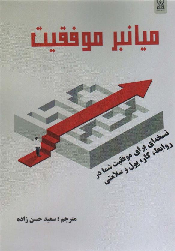 کتاب میانبر موفقیت
