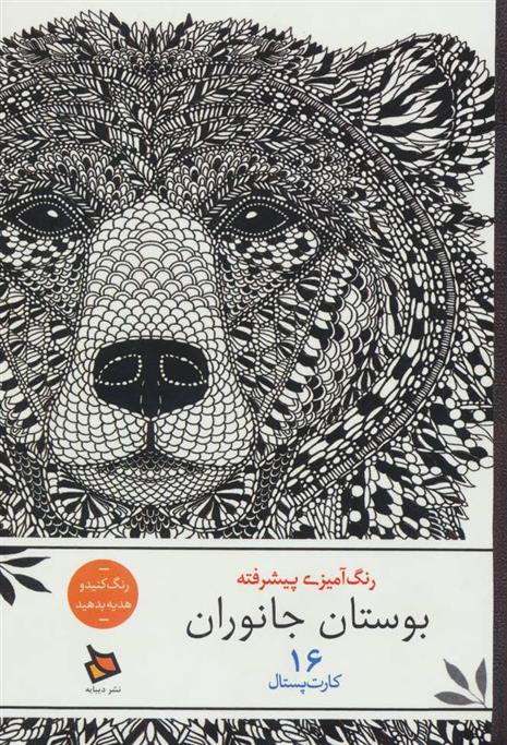 کتاب بوستان جانوران